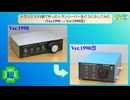 トランジスタ3個で作ったトランシーバーをどうにかしてみた(Ver.1990 → Ver.1990改)(総集編)