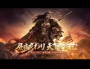 昼夜交代、『王の勅命』新シーズン「烽火と旗」6月13日開幕！