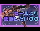 ジュノはヒール量よりも〇〇を見てほしい【OW】