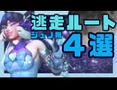 ジュノ解説｜飛んで逃げれるルートをまとめました【OW】【ジュノ】