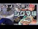 ジュノ解説｜味方がシグマの時のジュノの立ち回りはこう【OW2】