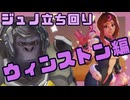 ジュノ解説｜味方がウィンストンのときのジュノはこう立ち回りたい【OW2】