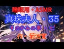 【睡眠用】  九州そら（ささやき）  '' 真珠夫人・３５（ そのかみの事・七 ） '' （ 作・菊池寛 ）  【ASMR】