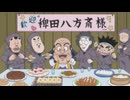 忍たま乱太郎　第26シリーズ　第22話　八方斎の友達の段