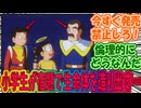 【ドラえもん】のび太の創世日記とかいうよく考えると恐怖しかない作品に対するみんなの反応集