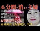神隠し霊場！突如消えた主婦の謎！雨に煙る神社参道で絶たれた消息とは？【 未解決事件 都市伝説 赤城神社主婦神隠し事件 】