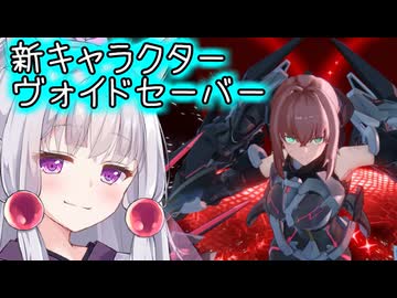 【星の翼】５月２８日実装されたヴォイドセーバーを使っていく東北イタコ【東北イタコ実況】