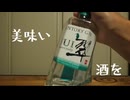 美味い酒を【翠_ジントニック】