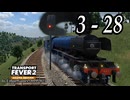 TRANSPORT FEVER 2 DELUXE EDITION【無声動画】3-28