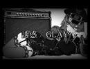 誘惑 /GLAY coverd by MISHIMAAI【歌ってみた】