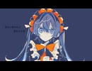 虚ろに堕ちれど恋せよ乙女/ feat.初音ミク