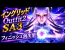 【スト6】イングリッド Outfit2 SA3フィニッシュ演出集