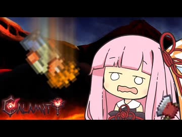 友達を溶岩に突き落とす茜さん【Terraria_Calamity #6】