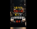 9歳少女失踪の謎！白いクラウンに乗せられた少女の悲劇【 未解決事件 都市伝説 吉川友梨ちゃん行方不明事件 】