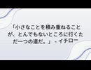 【名言】世界中の有名人・歴史上の偉人が残した【格言】