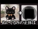 可愛いヌイグルミだと思っていたら考えたくない結末が待っていた【ゆっくり実況ミステリー】【こもれびぬい｜やさしいぬくもりのぬいぐるみ】#おかしなサイト