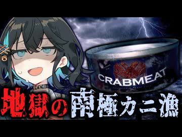 借金奴隷が『南極の海でカニ漁』に放り出される..ホラーゲーム【 Crabmeat 】_前編『VOICEROID実況/重音テト・宮舞モカ』