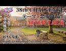 【高画質】いずみふアンちゃんの元気が出る生放送！ 第38回アフタートーク