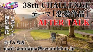 【高画質】いずみふアンちゃんの元気が出る生放送！ 第38回アフタートーク