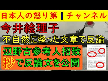【今井絵理子が不自然な文体の文章を投稿】アなりの速さと整った文体に疑惑を抱かざるを得ないのは私だけか？ #辺野古 #今井絵理子