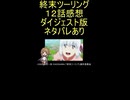 ダイジェスト版『終末ツーリング 12話』写し絵「ヨーコ自身もクローン？」