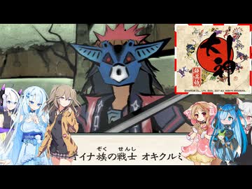 35【大神絶景版】【ネタバレアリ】みんなでやる実況【わいわい】