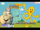 のびのびわゴムのきいろくん　歌：ソウマ(Soma)