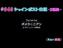 #040【シャインポスト-2週目-】Kuu*栗栖の実況プレイ