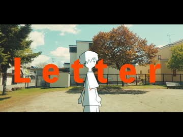 レター / higma feat.初音ミク