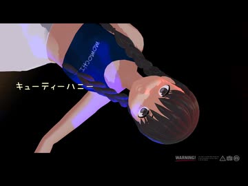 【MMD艦これ】ミツアミーゴ with くまりんこ　キューティーハニー