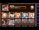 テラーケイブアドベンチャー 上級(極級？)【千年戦争アイギス 神槍王子+未覚醒金以下】