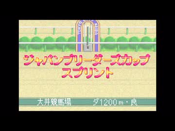 【実況】ウイニングポスト for ゲームボーイアドバンス #21