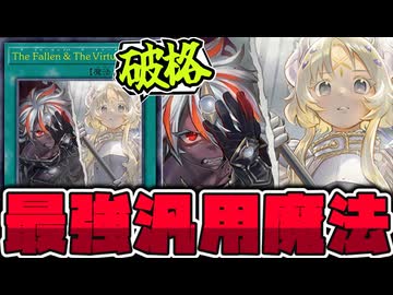 遊戯王】 これが来たら世界が変わります。明らかに強すぎる汎用カード