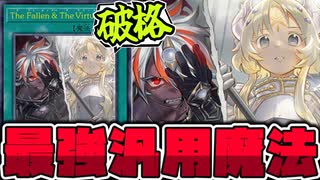 遊戯王】 これが来たら世界が変わります。明らかに強すぎる汎用カード