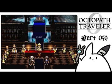 【オクトパストラベラー0＊実況】私だけの物語を紡ぐ初見プレイ！第五十九章