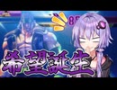 #2 GO!ユカックス!!～希望誕生～　【SF6】【VOICEROID実況プレイ】