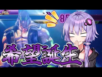 #2 GO!ユカックス!!～希望誕生～　【SF6】【VOICEROID実況プレイ】
