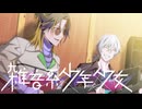 ６【雑音系少年少女】実況プレイ