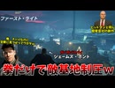 わざと敵に見つかり１人ずつ拳で蹂躙するガバガバスパイ、ジェームズ・ボンド爆誕 #1【007 ファースト･ライト】