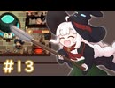 【Little Witch in the Woods】魔女見習いのこもれび日記 13ページ目