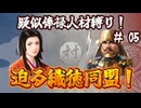 ＜信長の野望・新生PKCE＞激動の信州、東海？大型球団コンビ迫る！（今川家、第5話）