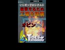 いじめっ子おじさんの工場なんて、こうしてやる！【Tides of Tomorrow】
