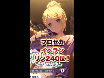 プロセカ イベラン リン240位！ / Naka-Dai feat. 鏡音レン