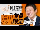 5月の党員限定動画