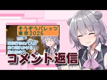 バスに乗り遅れそうになった動画のコメント返信【CeVIO車載】