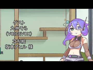 【しりとり・10秒動画】リレーしりとり # 113 ゲスト：九州そら【ソフトウェアトーク雑談】