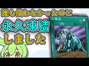 「大寒波」ずんだもんの懐カード語り『遊戯王』