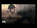 【生声実況】【クラブ・スーサイド　3周目】#8
