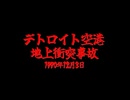 ホモと知る航空事故.mp7