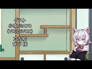 【しりとり・10秒動画】リレーしりとり # 114 ゲスト：小夜／SAYO【ソフトウェアトーク雑談】